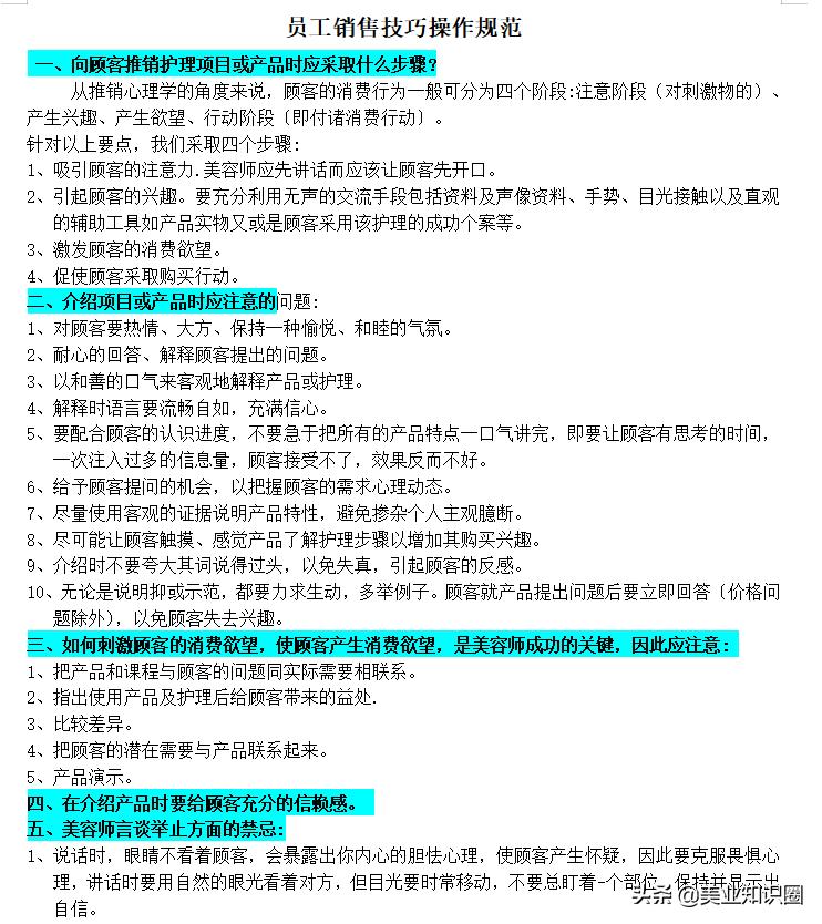 美容院指导手册模板,美容院日常运作流程及技巧