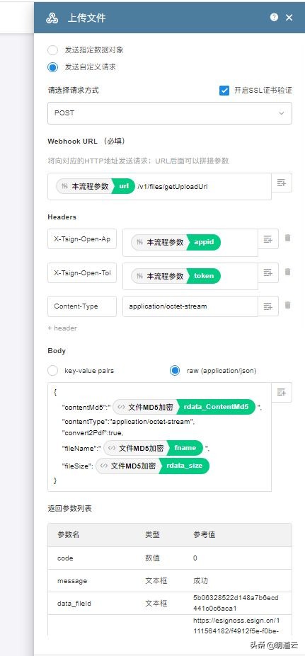 明道云如何对接企业微信,e签宝电子签章签署平台