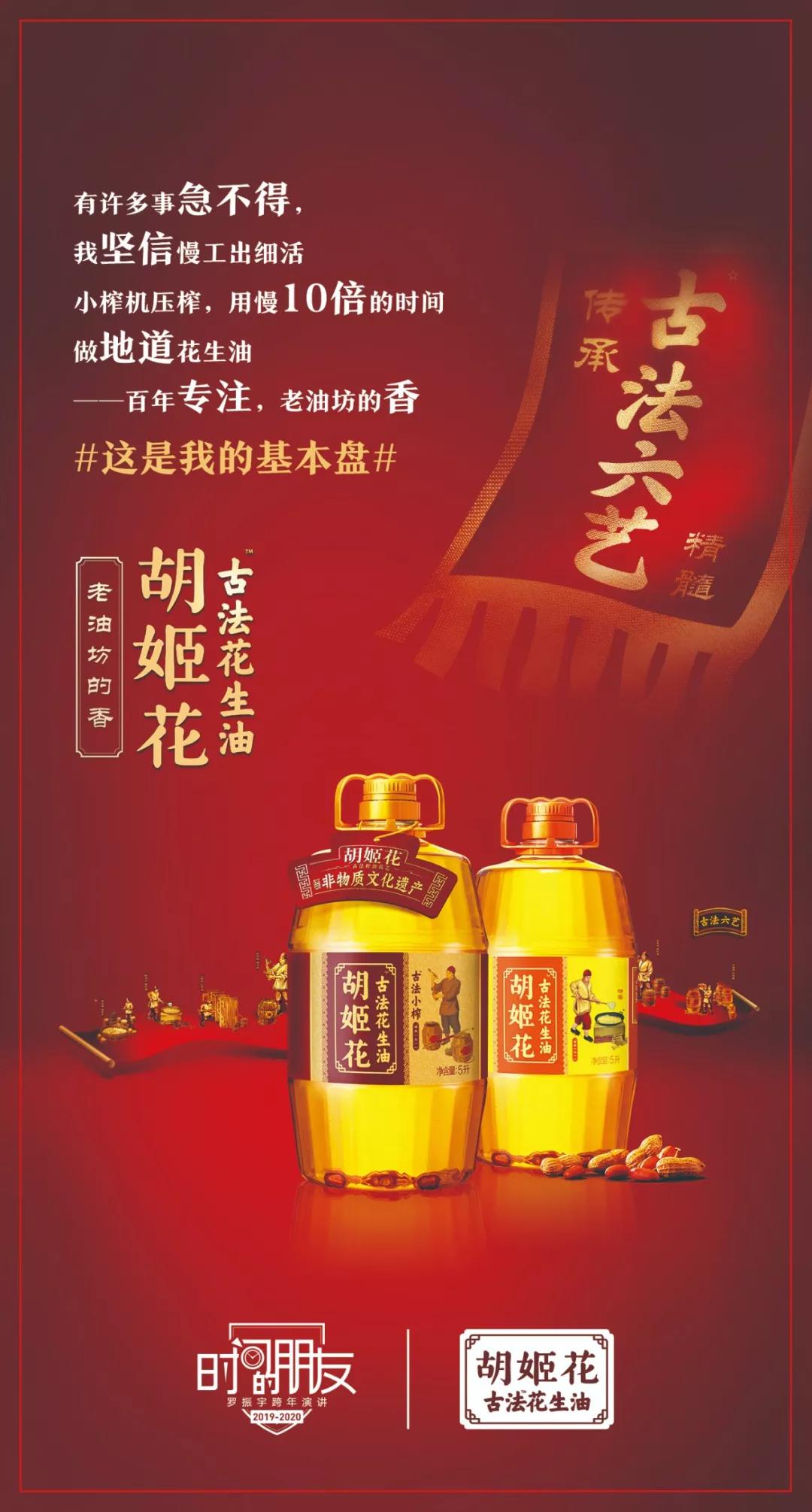 胡姬花古法花生油高端品牌,花生油品牌胡姬花