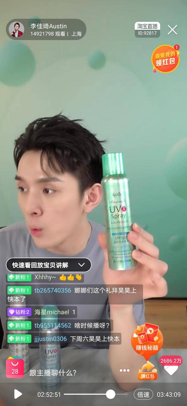 防晒界平价“隔离服”，李佳琦卖疯了3秒售罄，不仅防晒还能防蚊