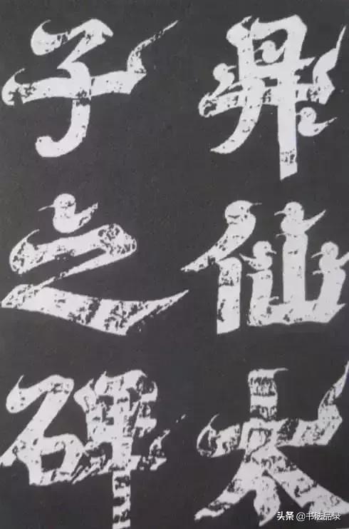 李世民是怎样评价王羲之书法的,走近书法家王献之