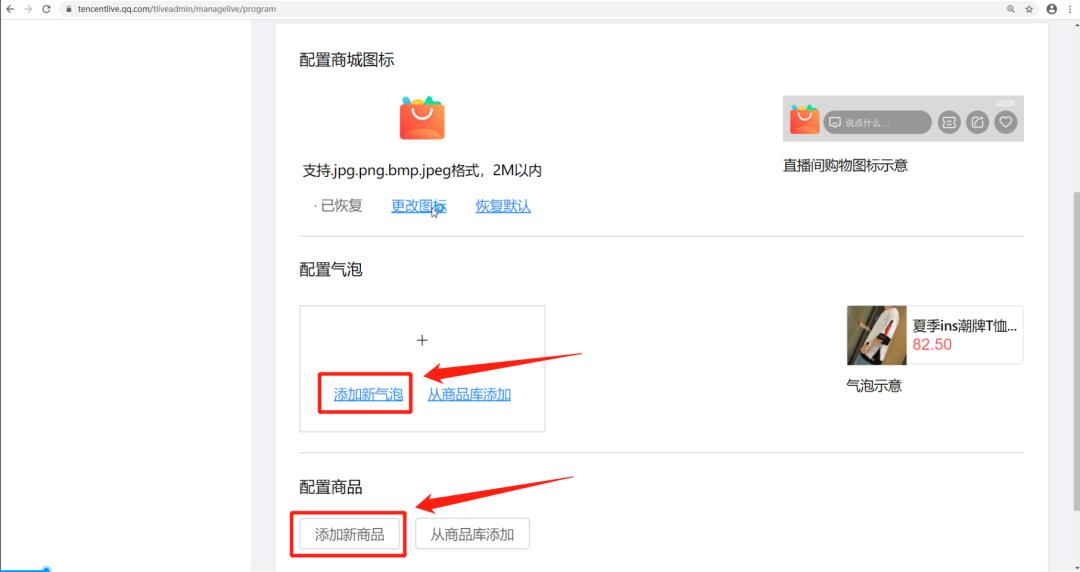 腾讯直播小程序跳转申请流程