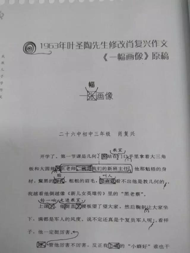 肖复兴的一张画像,肖复兴的一幅画像修改版