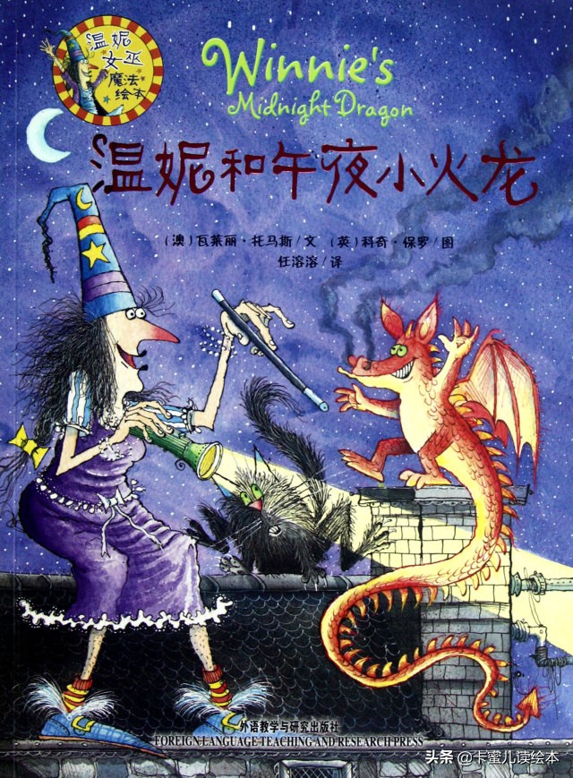 温妮和飞毯有声绘本故事,温妮绘本故事大全