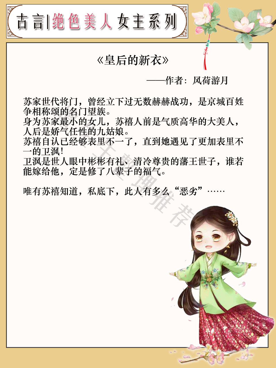 女主是绝色美人系列文:又娇又媚却不解风情,狡猾男主只好套路她