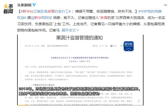 奈雪的茶被央视点评,央视对奈雪的评价