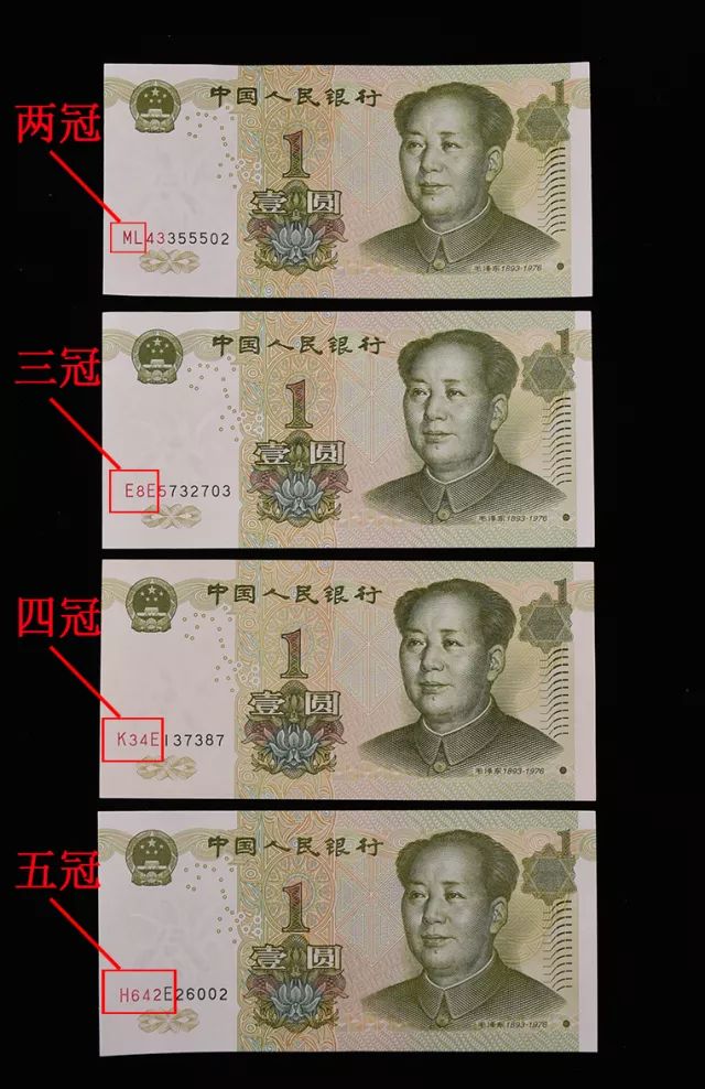 想了解人民币的知识,2020年5元人民币收藏冠号哪个好