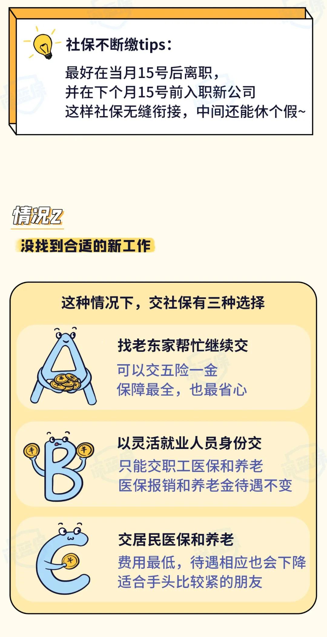怀孕期间辞职社保断缴还能补缴吗,辞职断缴社保可以补缴吗