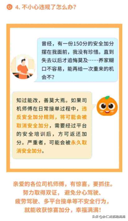 滴滴禁止司机注册多平台接单,滴滴新司机必须知道的口碑值规则