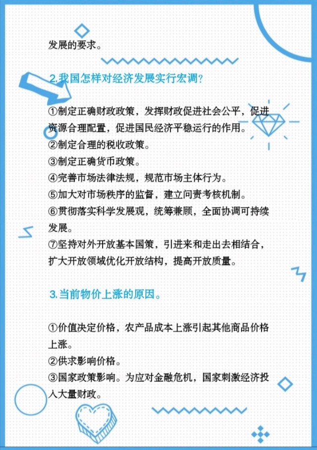高中政治满分技巧和方法,高中政治怎么答才能考高分