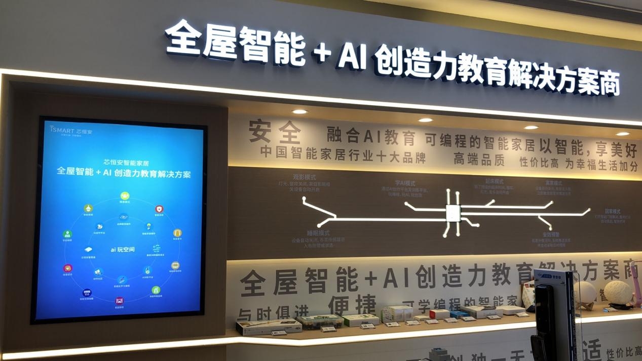 助海南打造自贸港智慧标杆,芯恒安AI智能家居海口品牌直营店落成