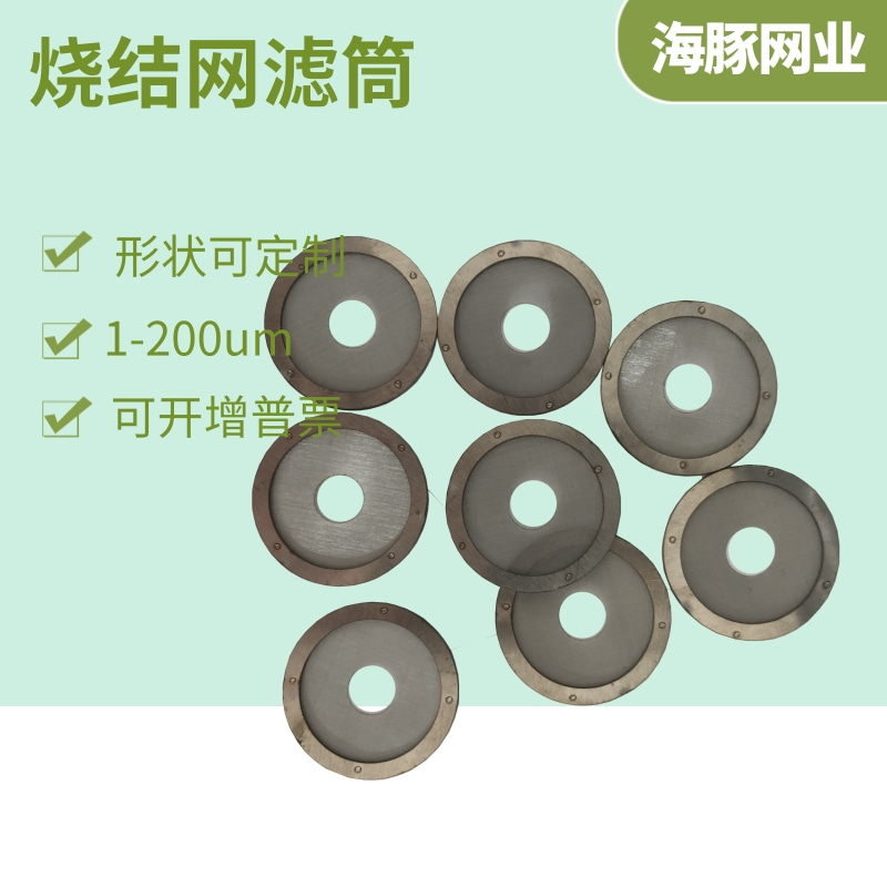 不锈钢316电子过滤网片加工定做,不锈钢过滤网片