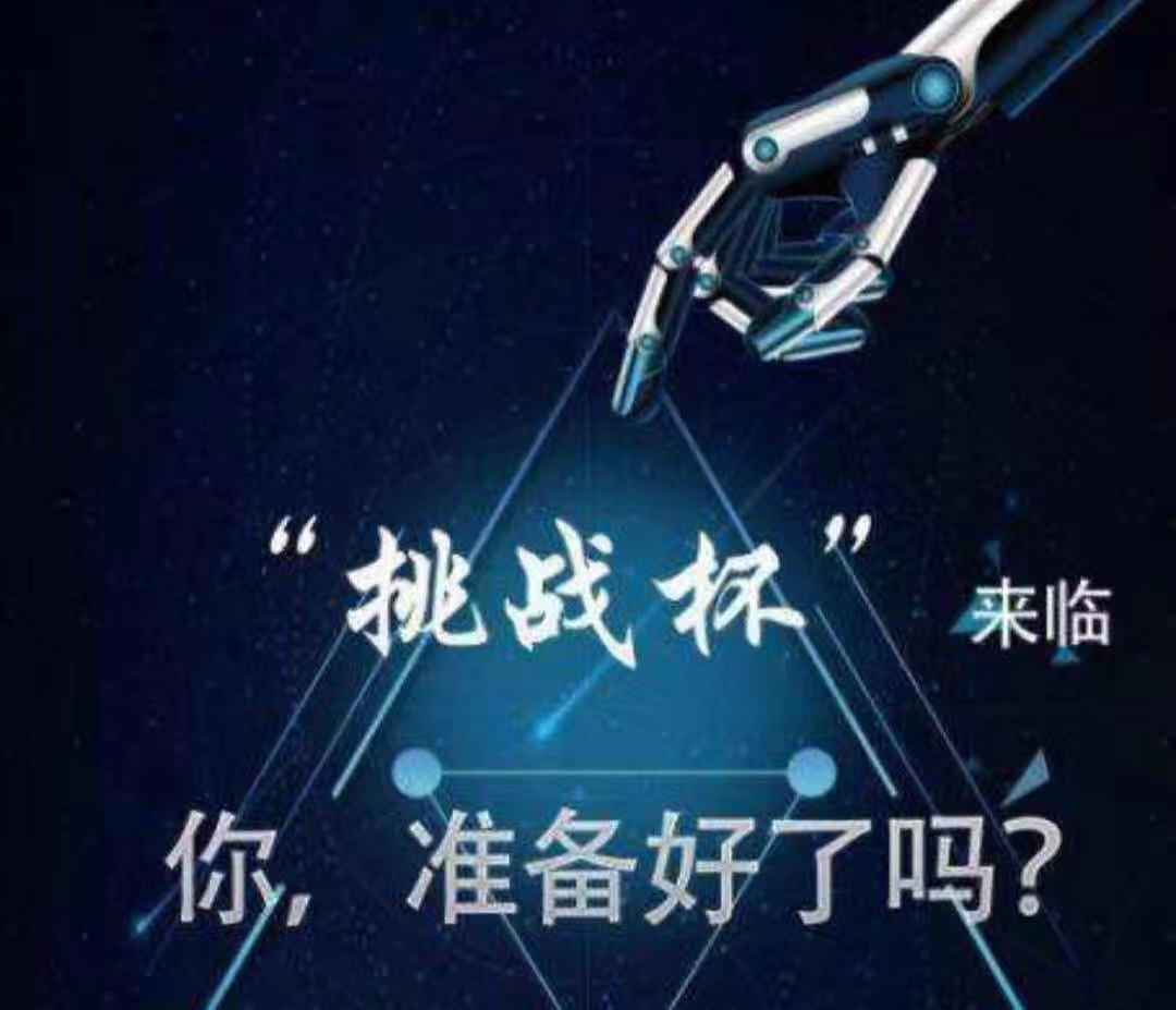 大学生挑战杯的课题,挑战杯大学生创新大赛时间