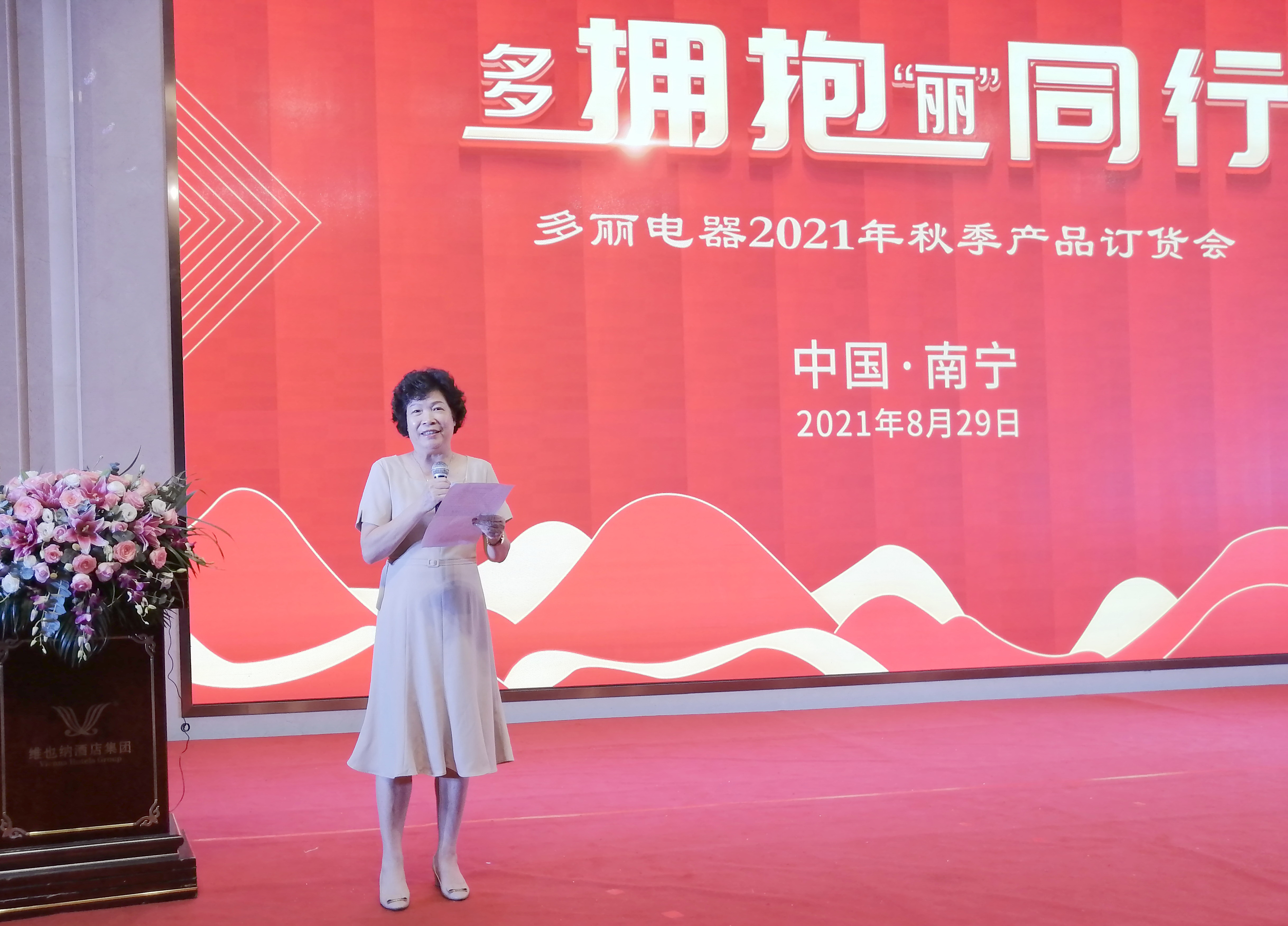 多丽电器官方旗舰店开张,多丽电器新品订货会