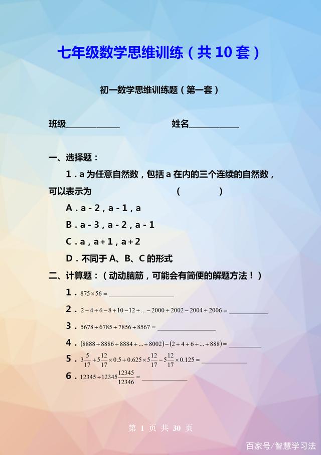 小学生数学思维逻辑训练推荐,数学思维逻辑训练100个方法
