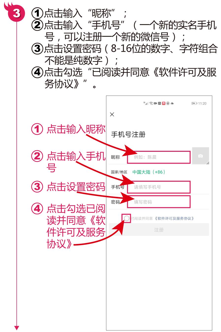 帮帮来教您，微信使用第4讲：如何简单快速地注册微信APP