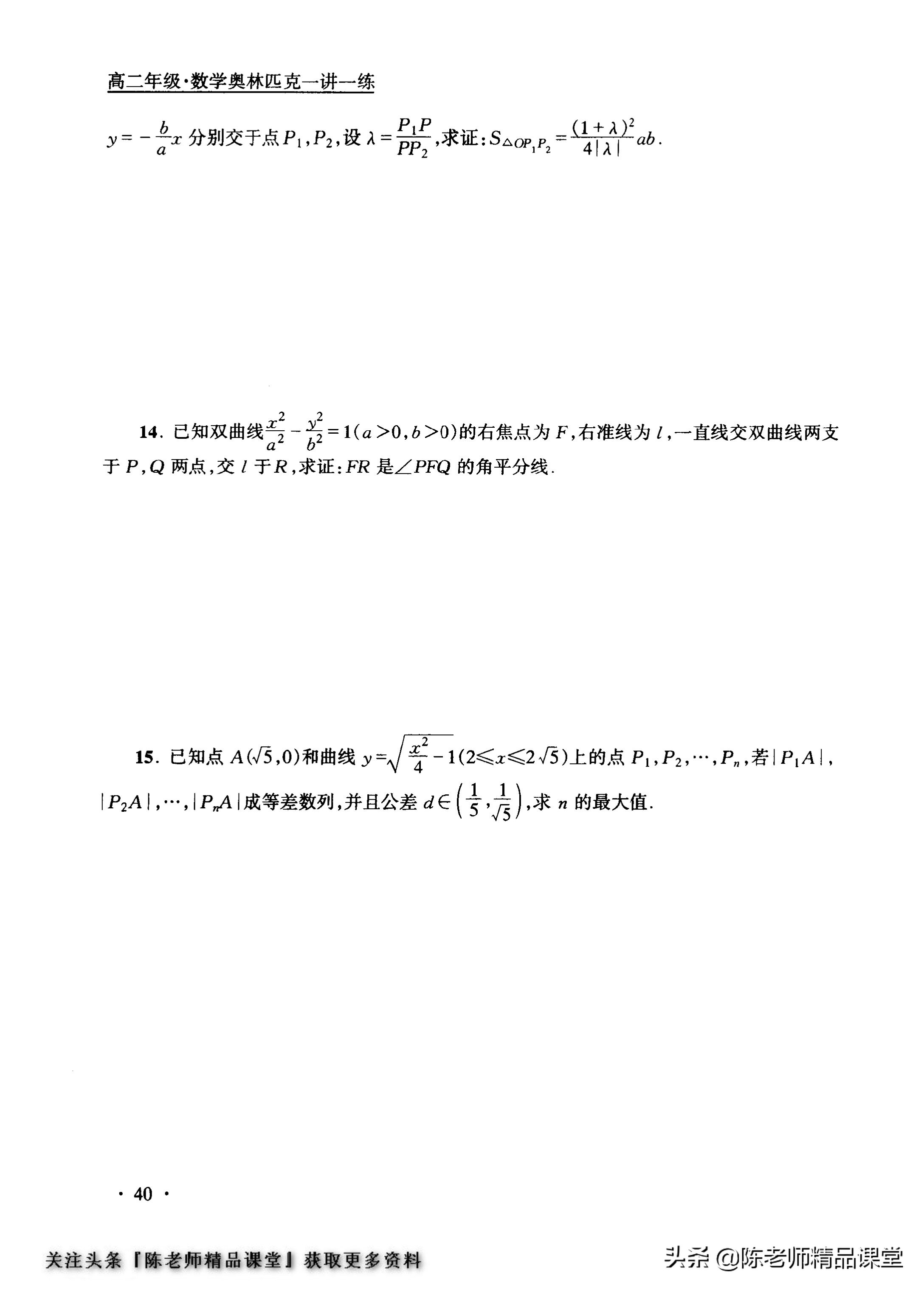 高中数学奥林匹克训练题库,数学一年级奥林匹克试题集锦