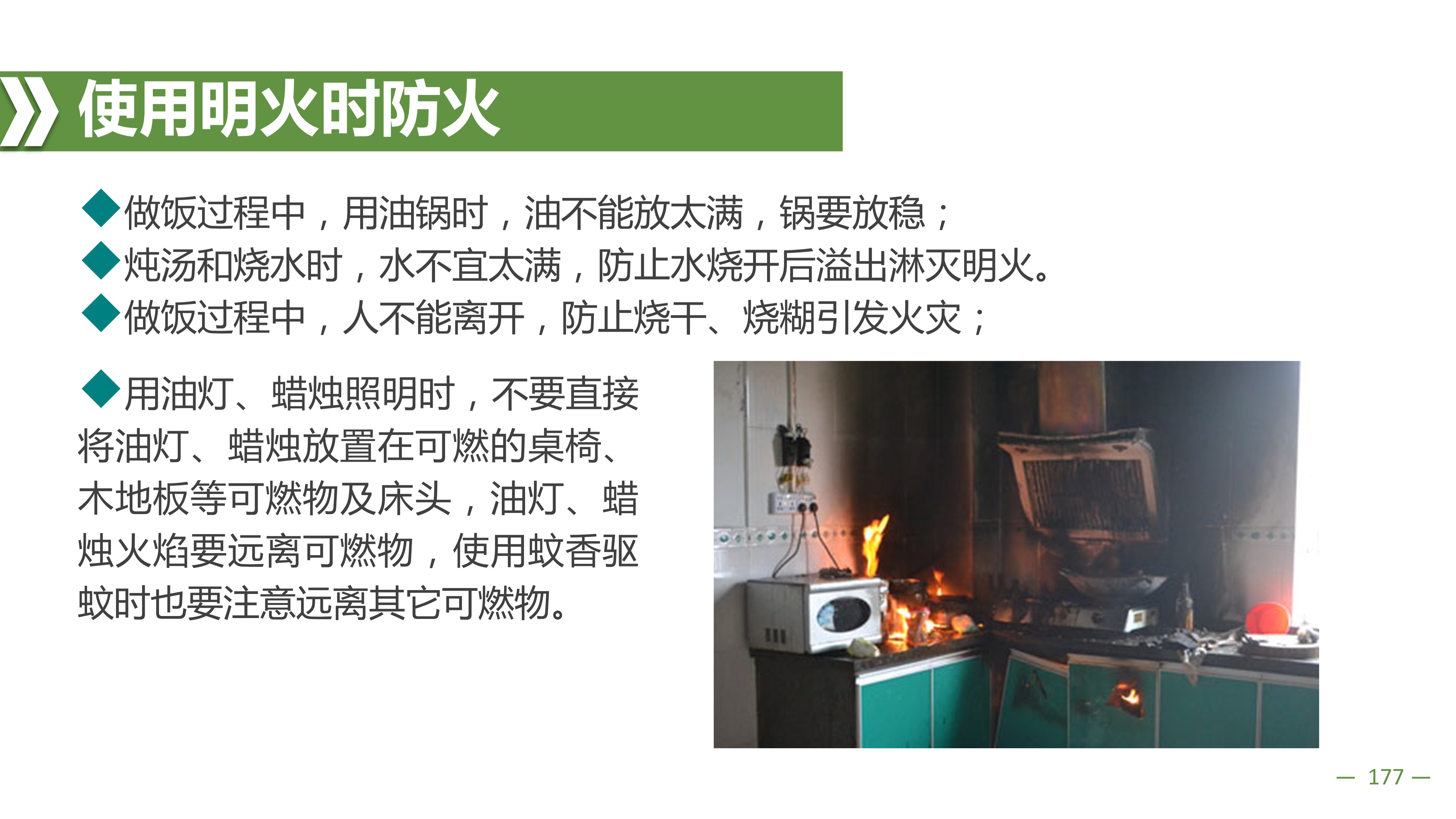 遇到火灾如何逃生的正确方法ppt,火灾自救逃生知识图片