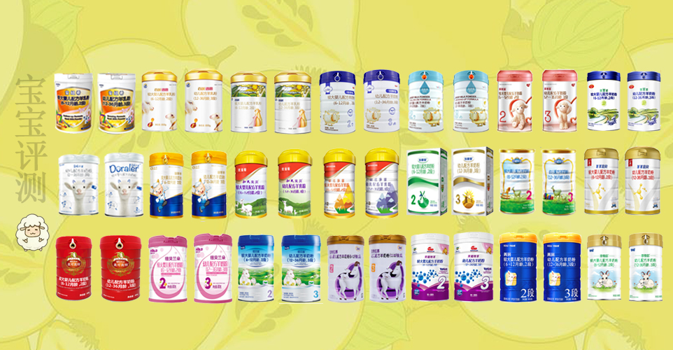 羊奶粉二段测评推荐,15款高端羊奶粉深度评测
