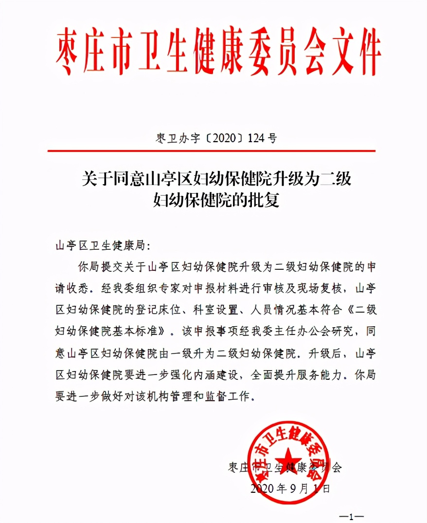 创建二级甲等医院的思路和经验,卫生院创二级综合医院简报