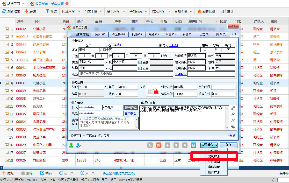 梵讯能把房源发到抖音吗,手机梵讯房源单分享