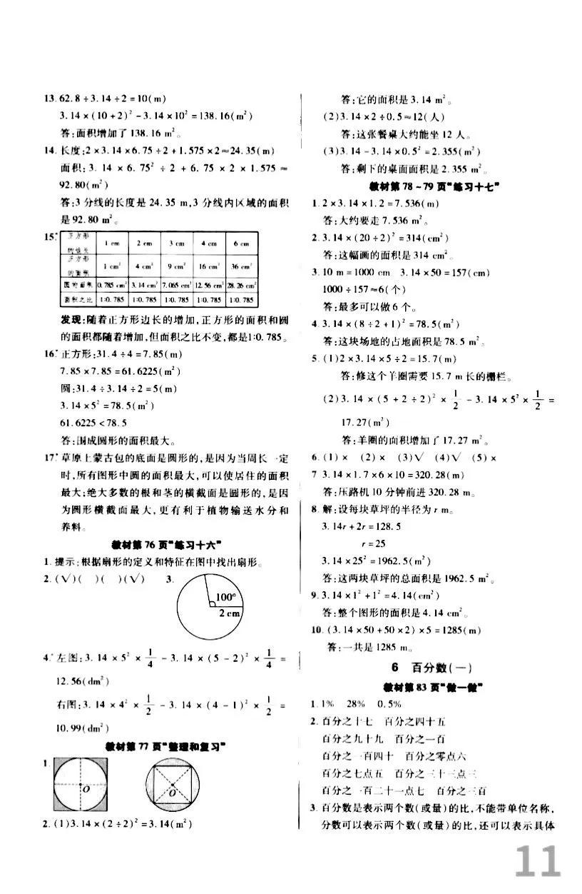 六年级上册数学题和答案人教版,人教版六年级数学上册练习题答案