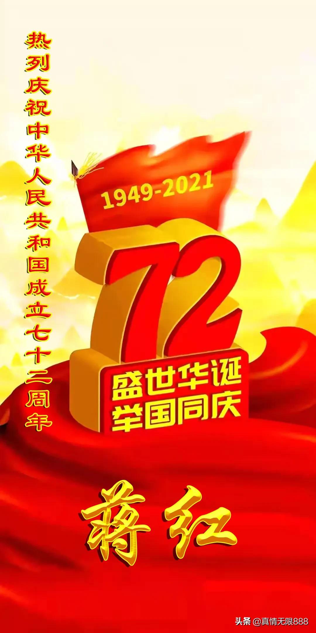 庆祝中华人民共和国手机壁纸,新中国成立70周年手机壁纸