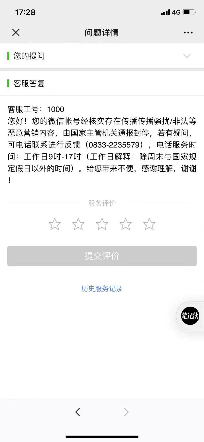 微信账号被永久封怎么解,微信账号被永久封禁怎么解决