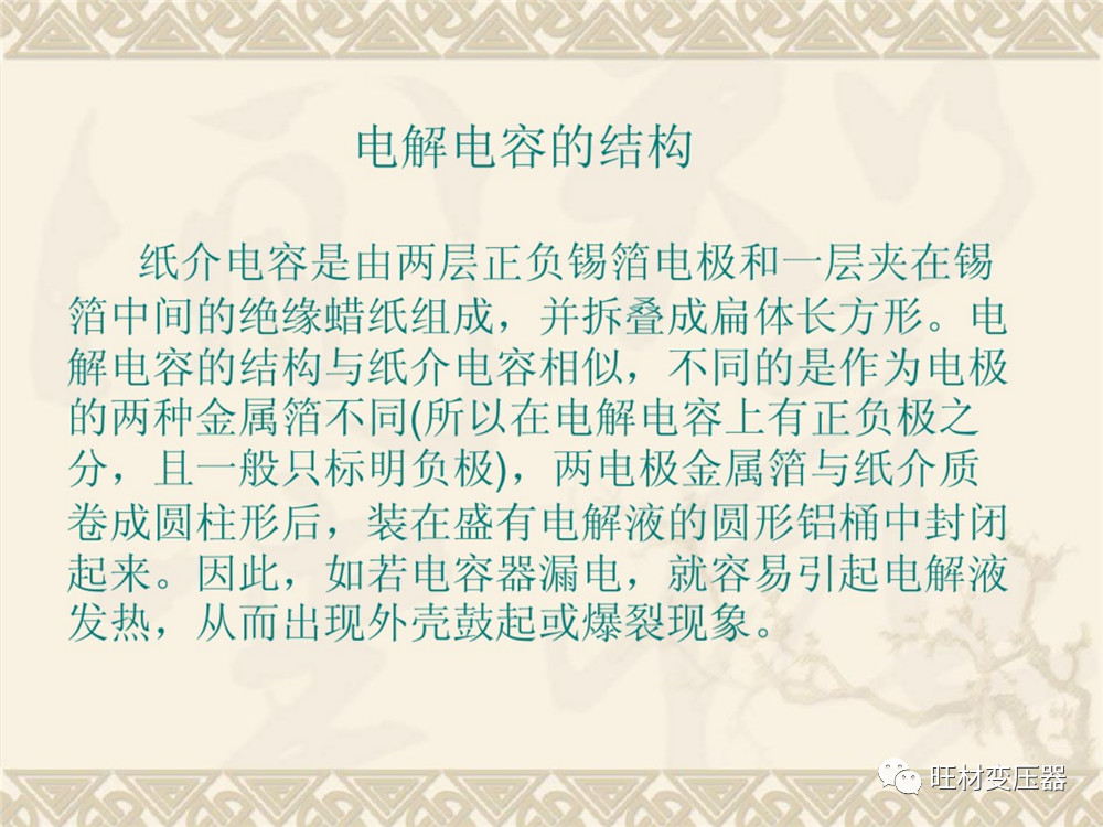 电容器基础知识书籍,电容器基础知识详解ppt