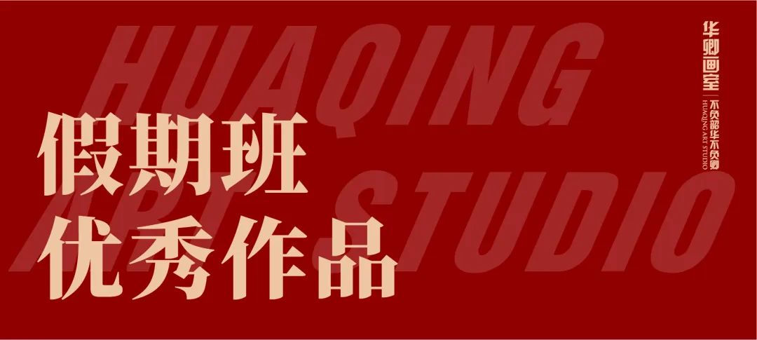 北京华卿画室一月多少钱,在北京华卿画室参加美术培训好吗
