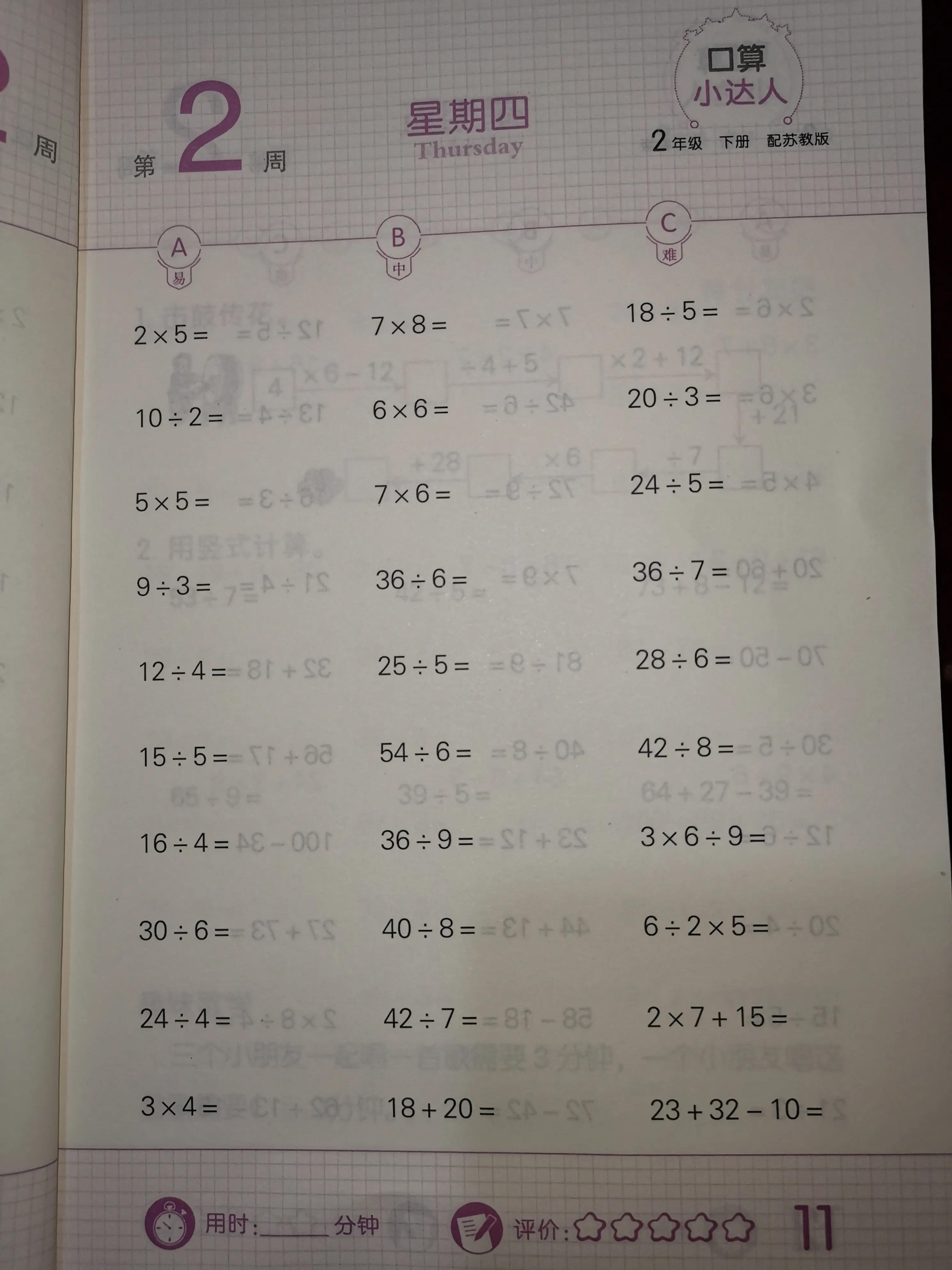 二年级数学课前预习单课后练习,二年级下册课前预习单数学