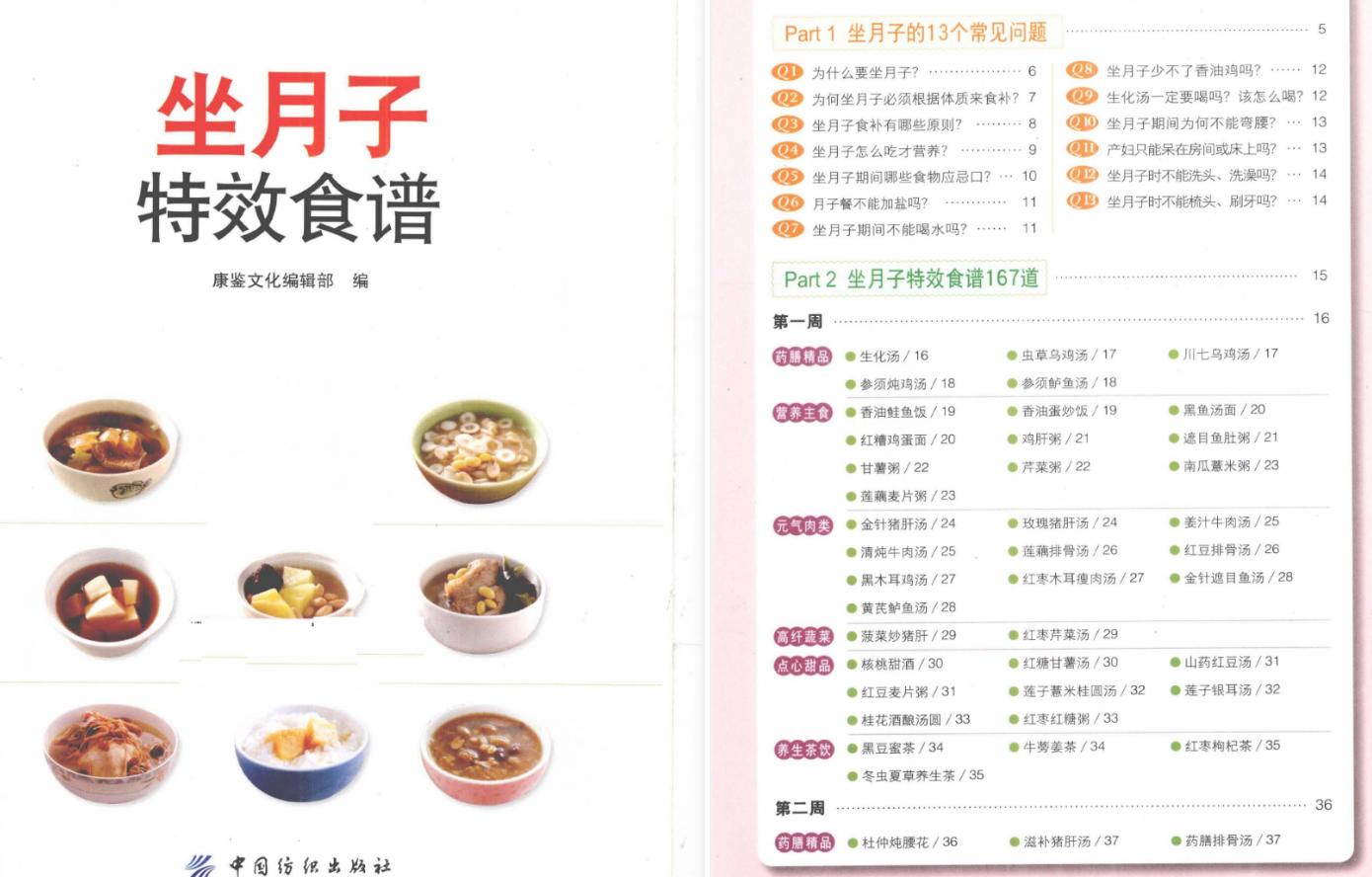 高端月子餐食谱42天菜谱,月子早晚餐食谱大全及做法图解