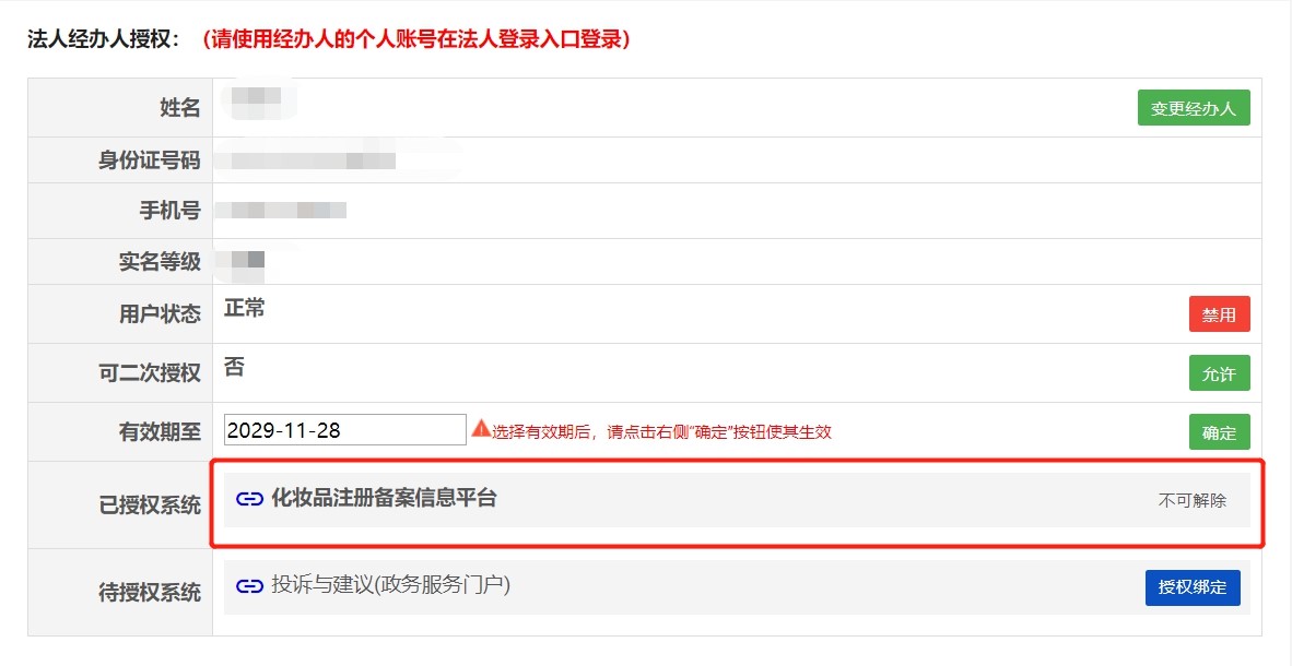 化妆品注册备案信息服务平台,化妆品注册备案信息表在哪儿下载