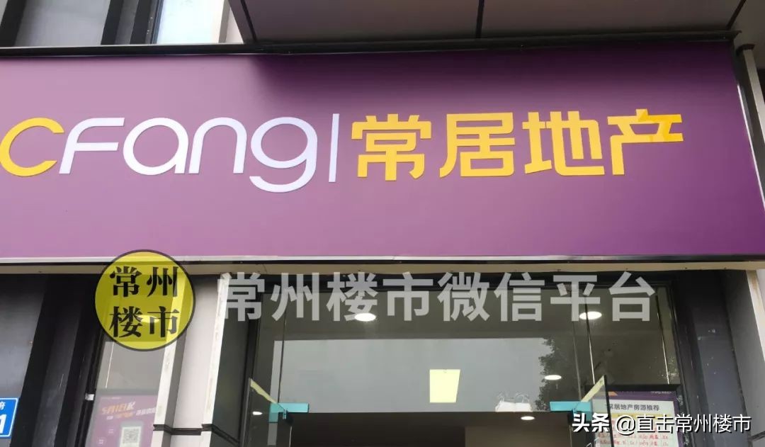 常州口碑好的二手房中介,常州新北区二手房中介