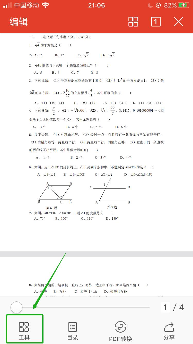 pdf常用功能,pdf24个常用神器