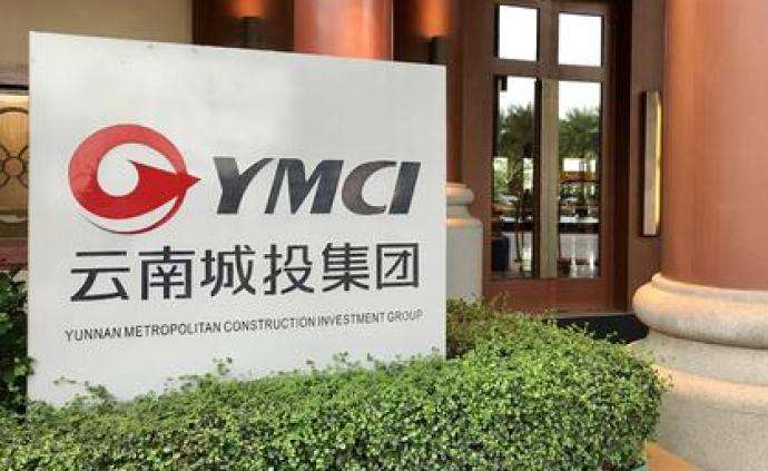 云投集团“鲸吞”云南城投