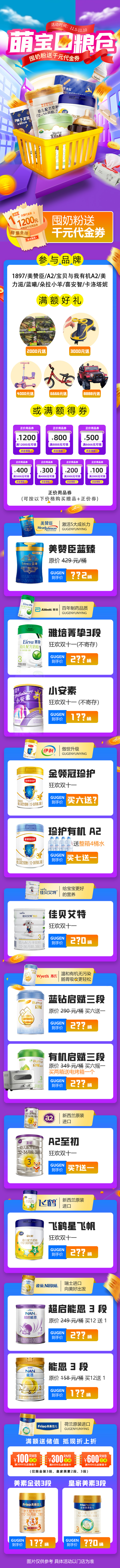 母婴店尿裤试用装免费领取活动,纸尿裤双十一直播间预热