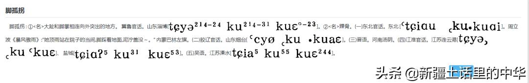 精肚子，精尻子，精脚片子、䯋膝盖子、脚把骨、尻蛋子