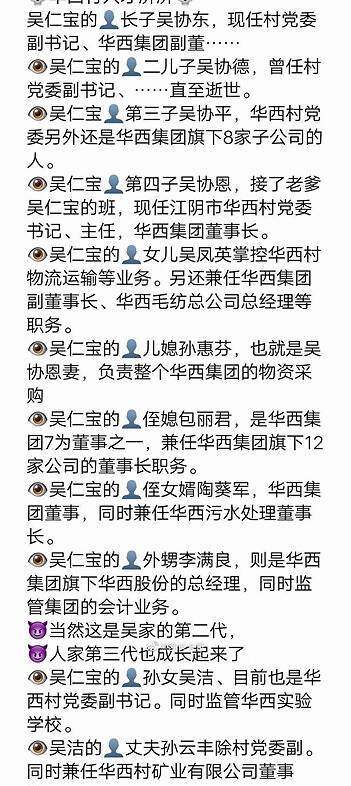 天下第一村华西村衰败,华西村第一村最近出了什么事