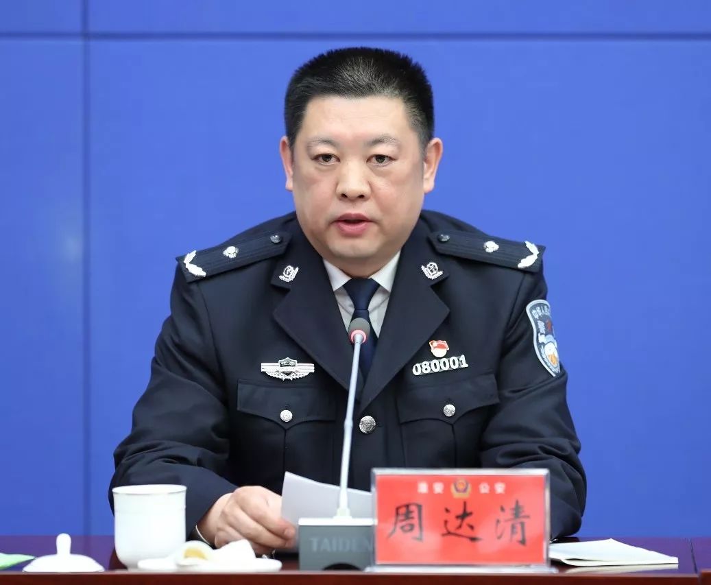 常州市公安局副局长周达清,周达清局长