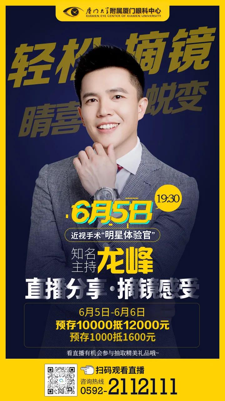 厦门眼科中心明星摘镜,央视记者探访厦门