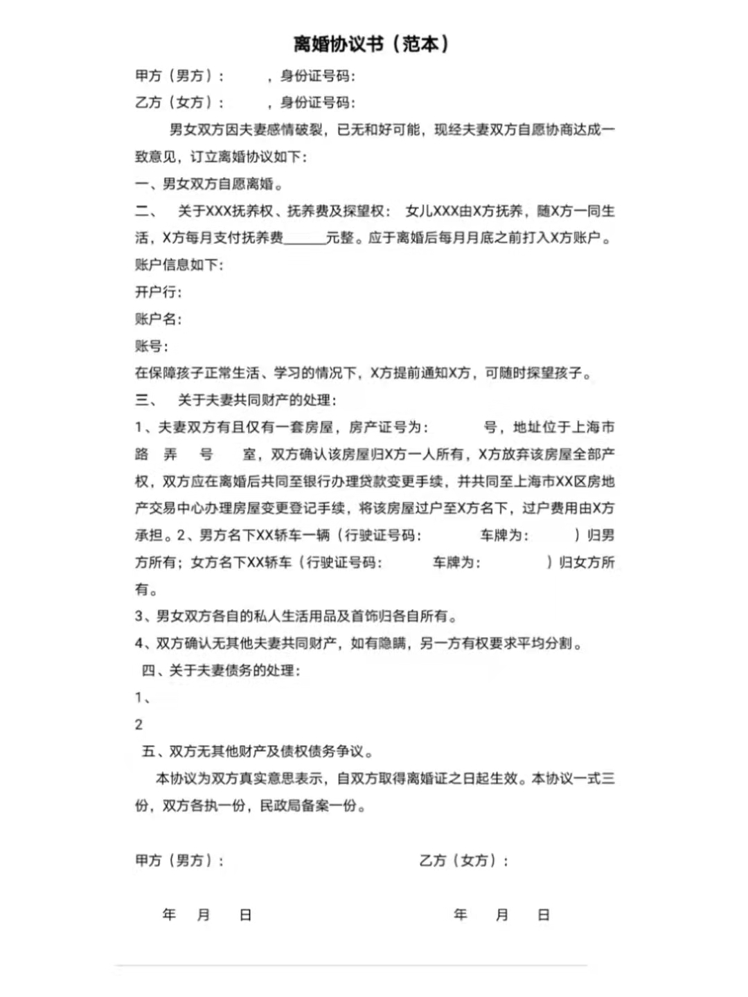如何写好一份完整的离婚协议书,如何协议离婚及离婚协议书的写法