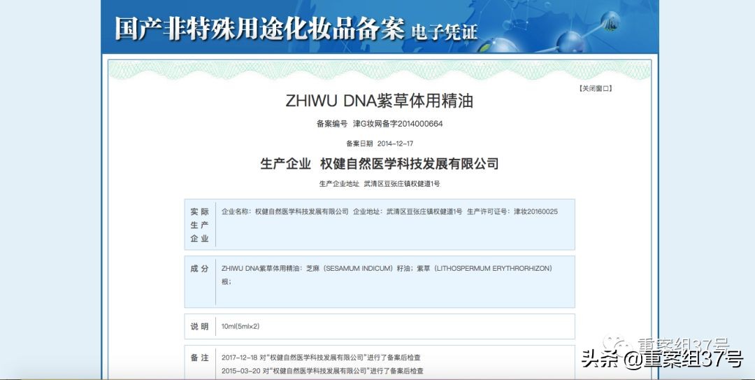 权健备案产品,权健产品乱象