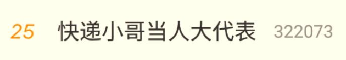 这个把自己”寄“到了人民大会堂的快递小哥,为啥”火“了?