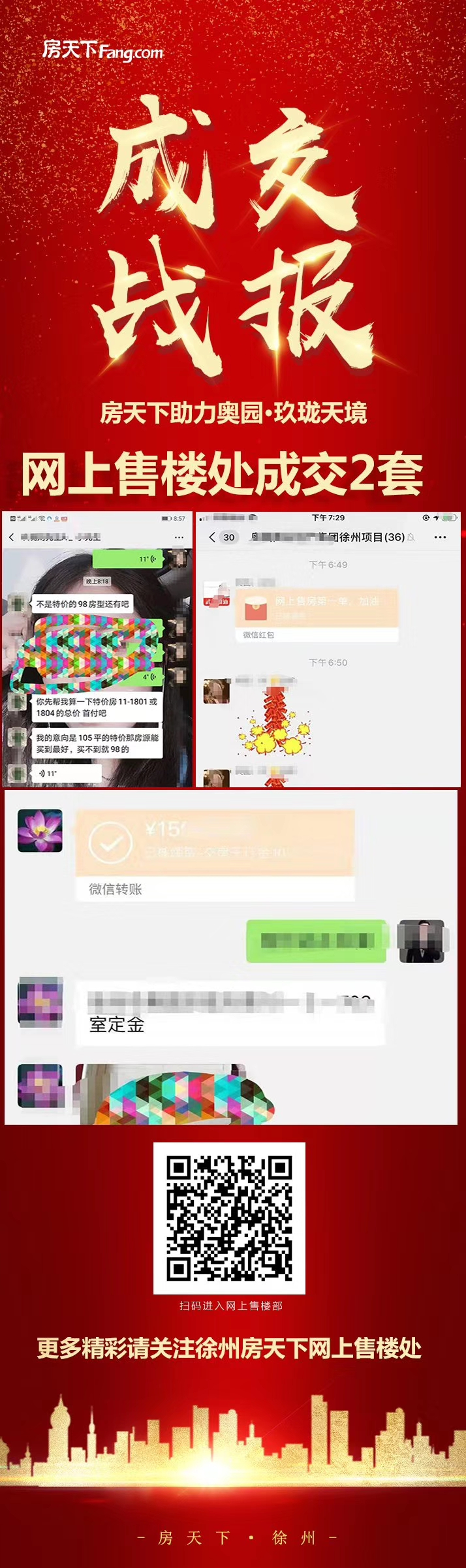 房天下直播带货有多强？一场直播300人加好友，成交捷报频传