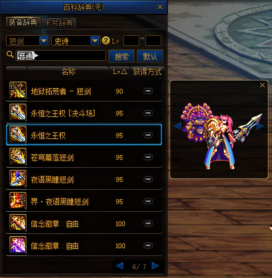 dnf守护者三觉立绘高清大图,短剑带巨剑幻化