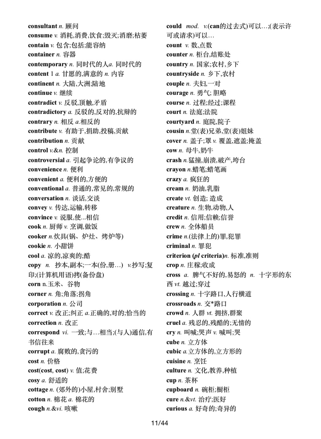 高考英语3500个必背单词表,高考英语必背单词3500音频