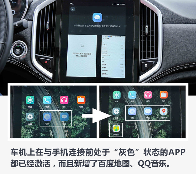 买2019款的宝骏530,宝骏530车载无线终端