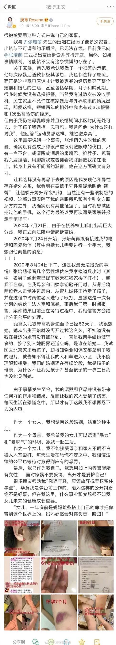 运动员被曝家暴,长跑运动员被家暴