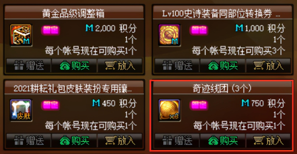 DNF：一发入魂的机会不容错过，奇迹线团获取方式都在这里